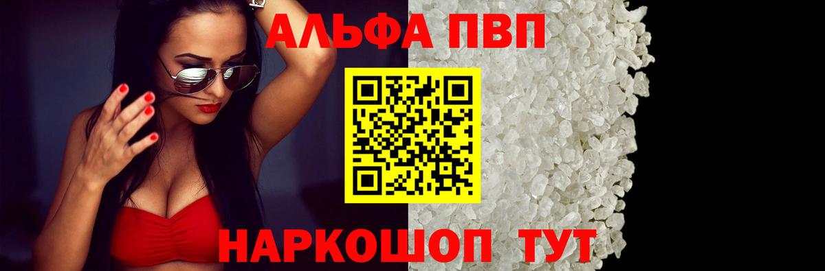 Alpha-PVP  Вход с VPN  Alfa_PVP Crystall  Карачаевск  А ПВП Crystall 