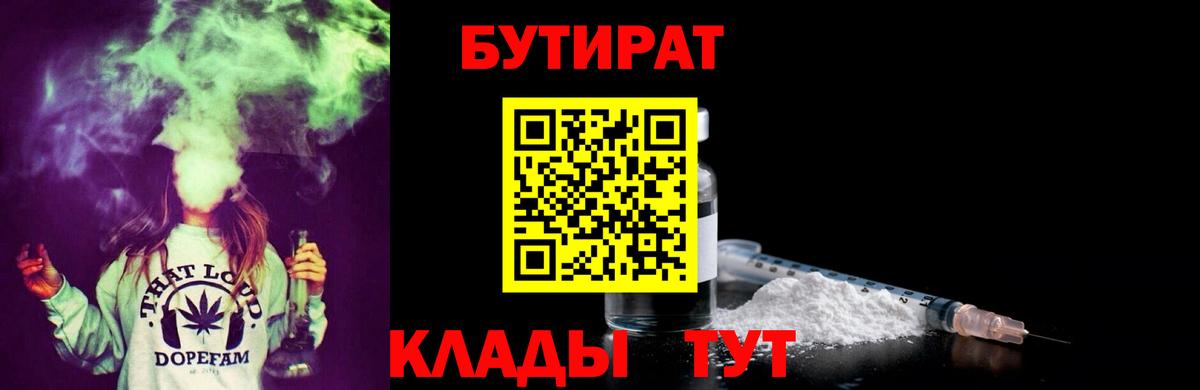Карачаевск  БУТИРАТ оксибутират  Вход с VPN 