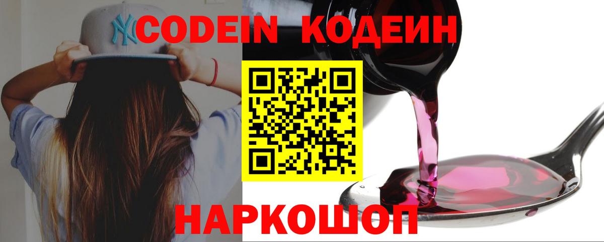 наркошоп  Codein напиток Lean (лин)  Кодеин напиток Lean (лин)  Вход с VPN  Карачаевск 