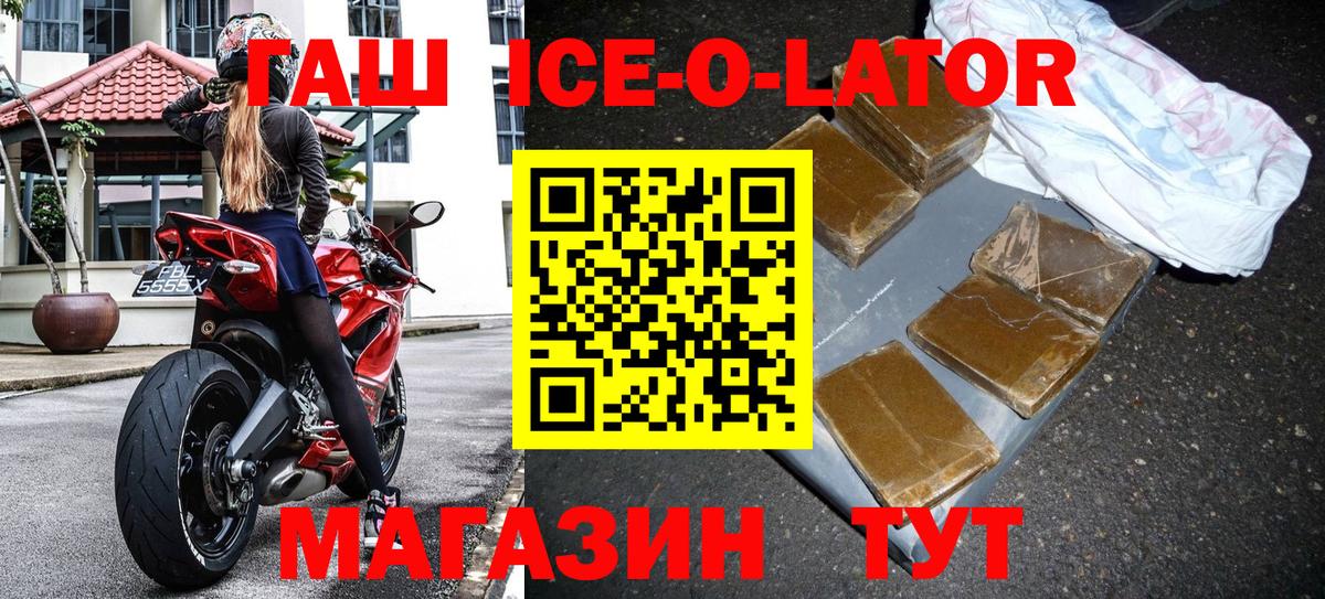 ГАШИШ Изолятор  ГАШ Ice-O-Lator  купить наркотик  Карачаевск 