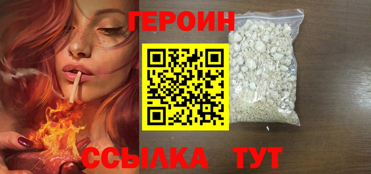 Героин хмурый Карачаевск