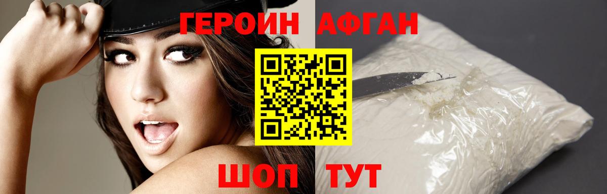 ГЕРОИН афганец  Вход с VPN  Героин  Карачаевск 