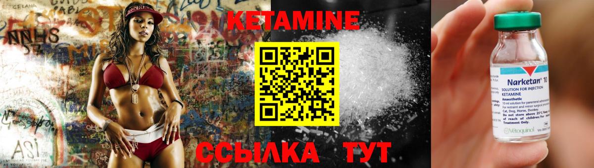 Кетамин ketamine  Вход с VPN  Карачаевск 
